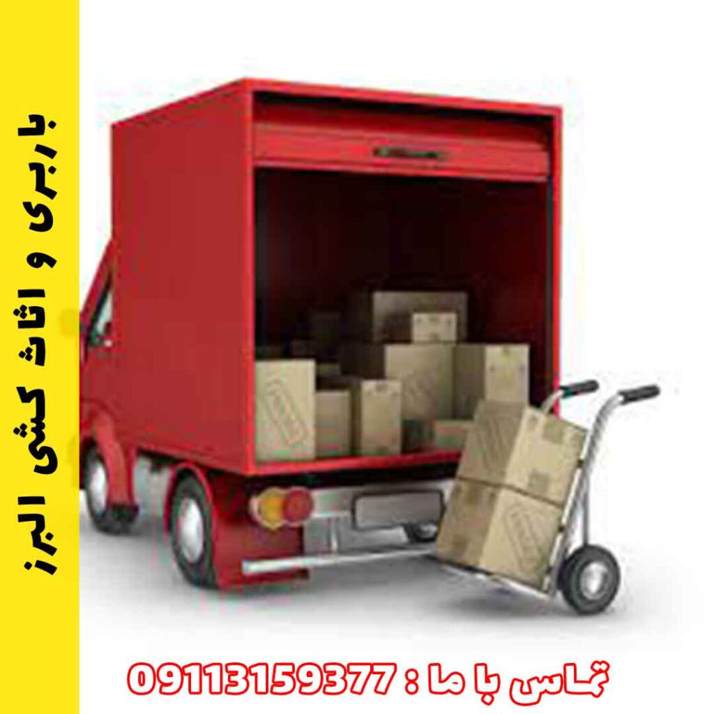 چگونه یک اثاث‌کشی ایمن و منظم برای مدارس مازندران انجام دهیم؟