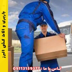 باربری در آمل