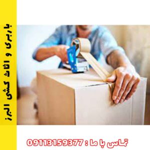 باربری در محمودآباد