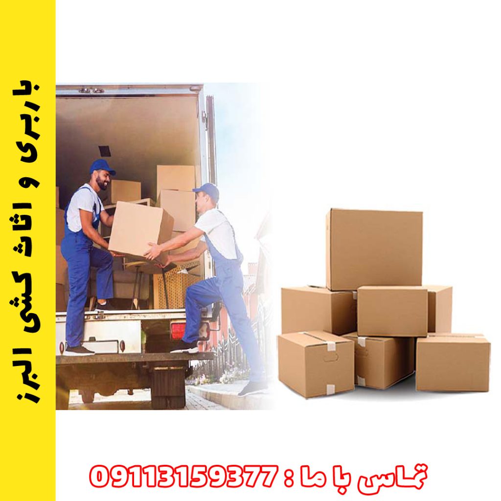 از بسته‌بندی تا چیدمان: خدمات کامل باربری برای هر مکان 