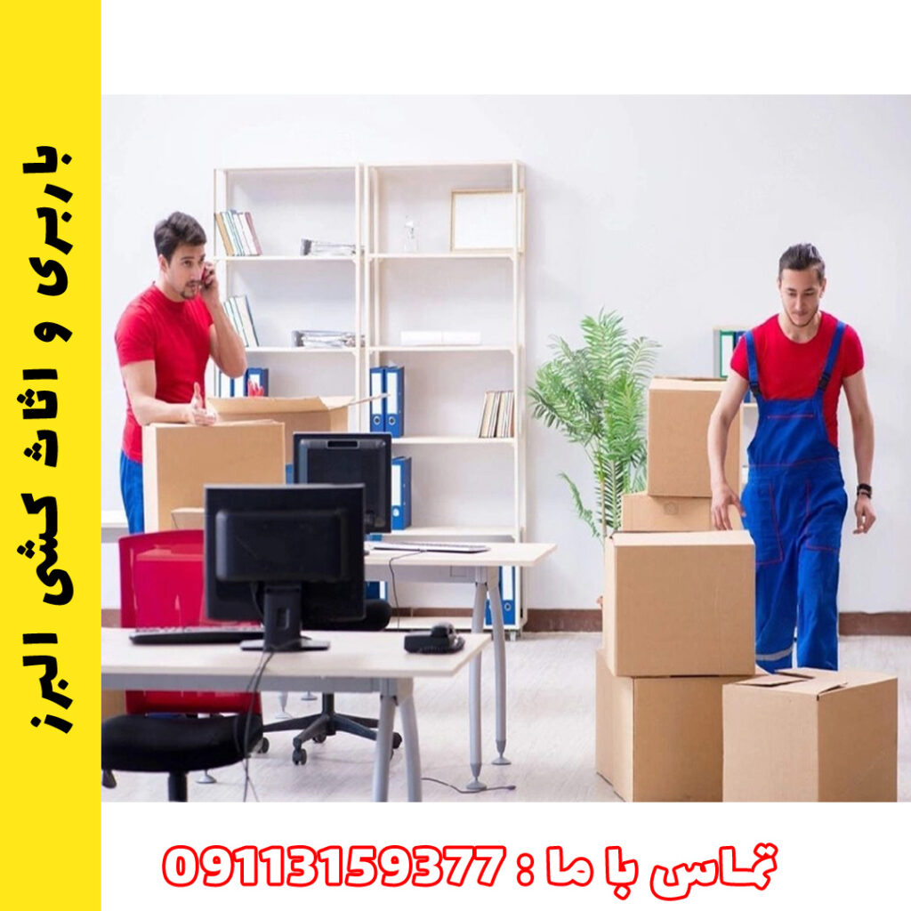 چگونه با یک هزینه منطقی، بهترین تیم اثاث‌کشی را در ساری و بابلسر پیدا کنیم؟
