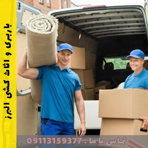 باربری در آمل